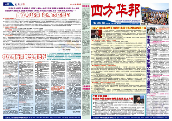 四方華邦  保險代理